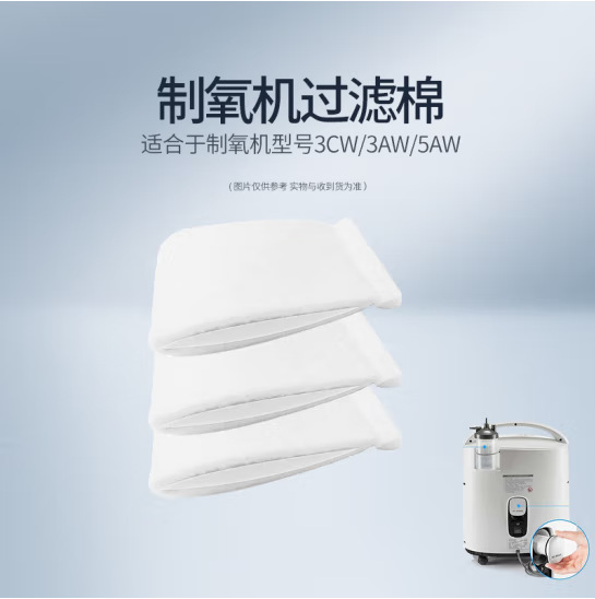 Oxygen Concentrator Filter Intake - Yuyue 산소 집중 장치 필터 코튼